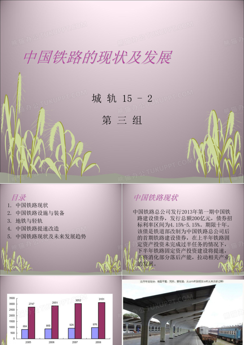 中国铁路的现状及发展