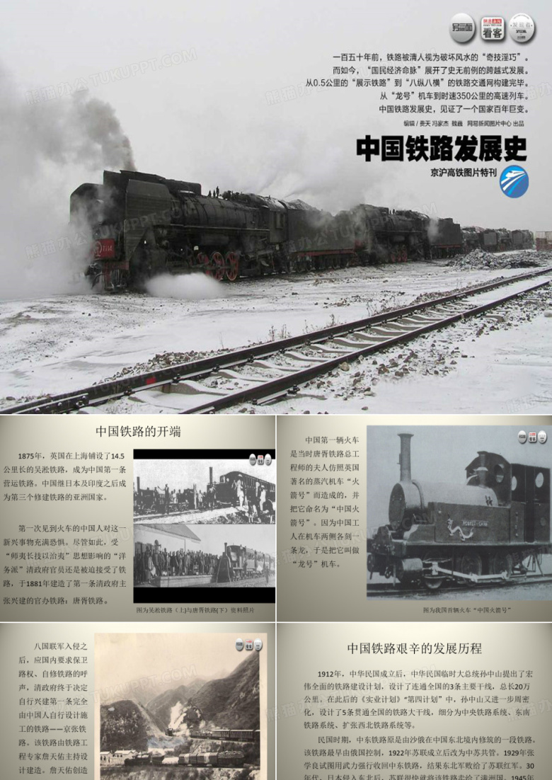 中国铁路发展历程