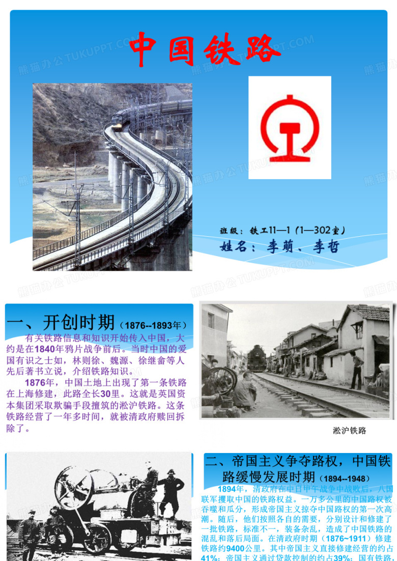 中国铁路发展史2012