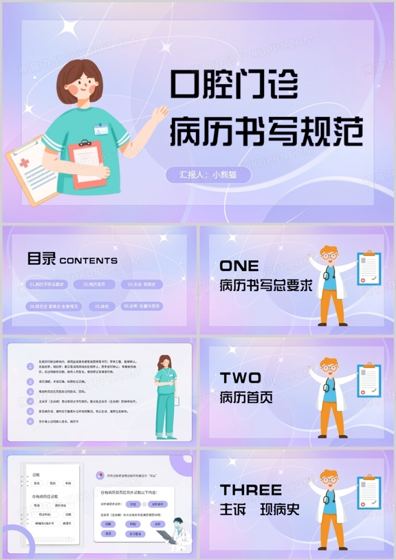 口腔门诊病历书写规范课件培训PPT模板