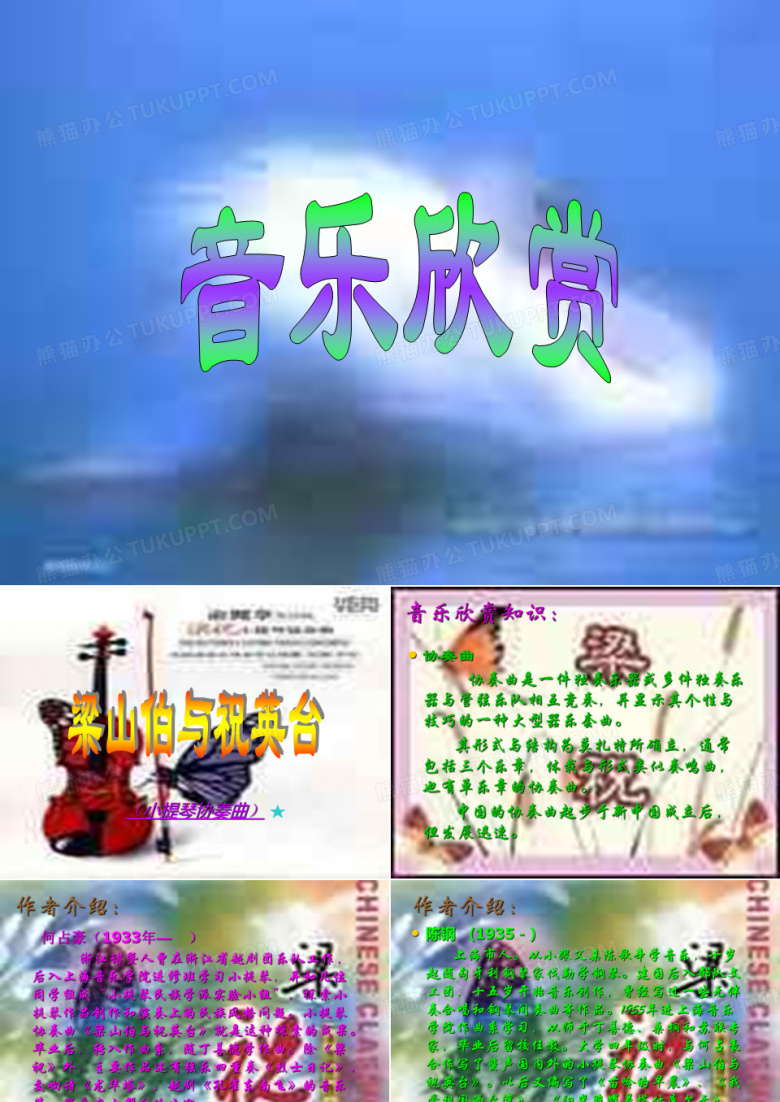 梁山伯与祝英台