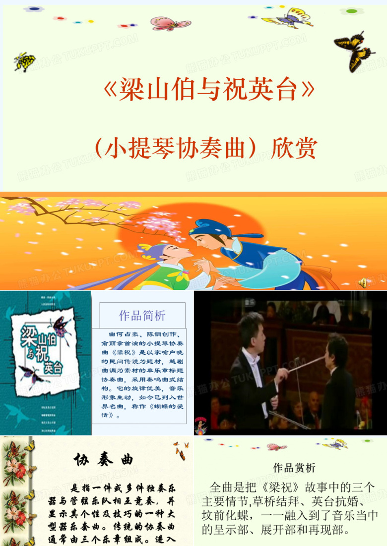梁山伯与祝英台