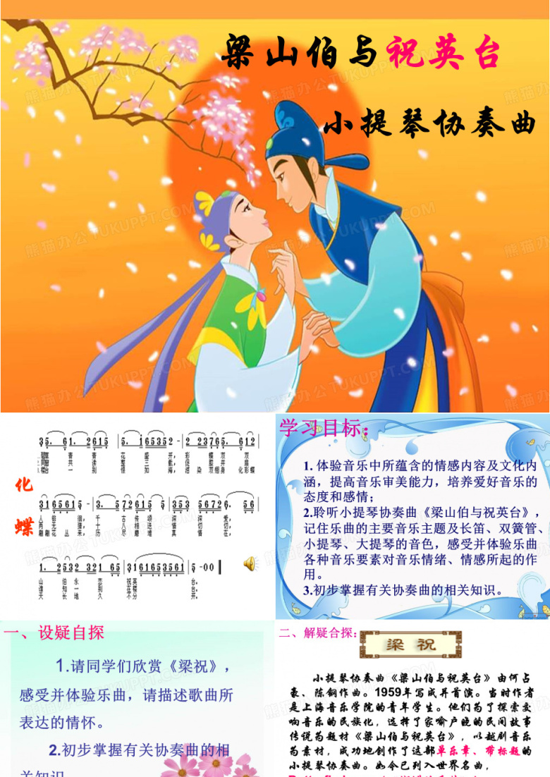 梁山伯与祝英台