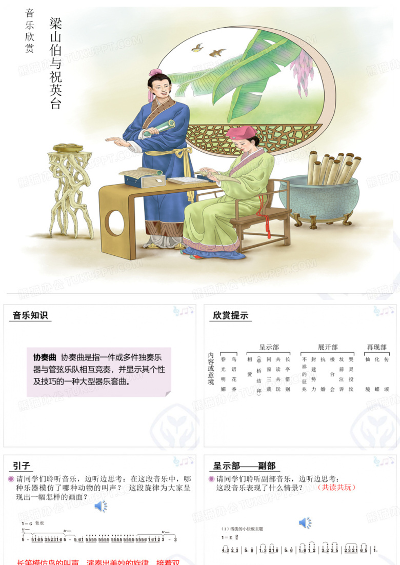 梁山伯与祝英台
