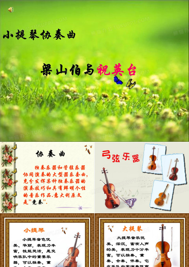 梁山伯与祝英台