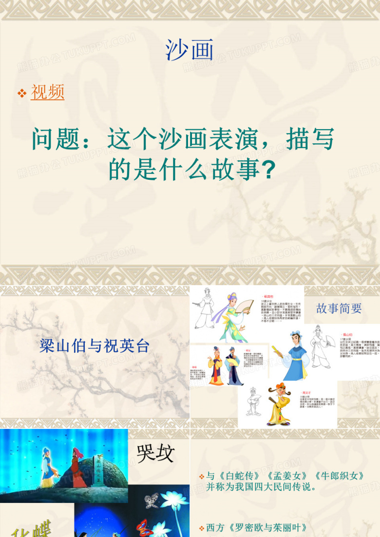 梁山伯与祝英台