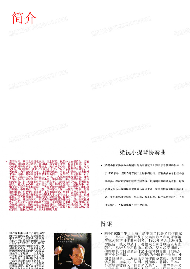 梁山伯与祝英台