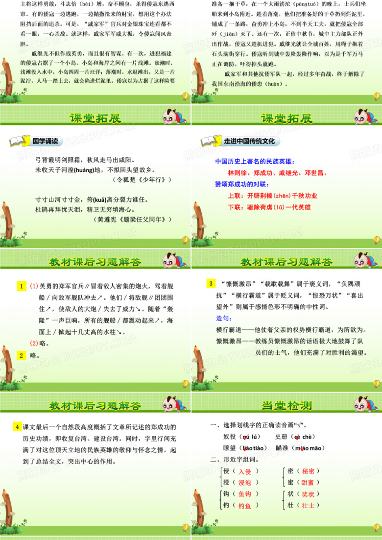 郑成功PPT模板下载_编号qnngynko_熊猫办公