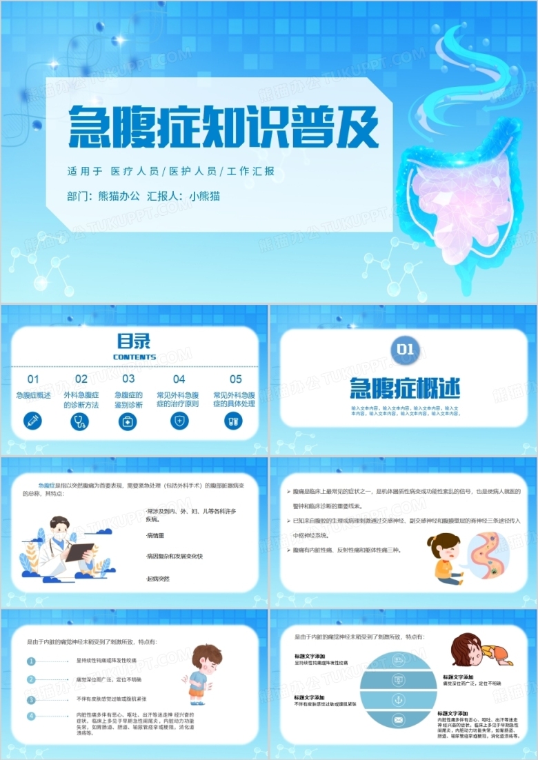 医疗护理急腹症知识科普PPT模板
