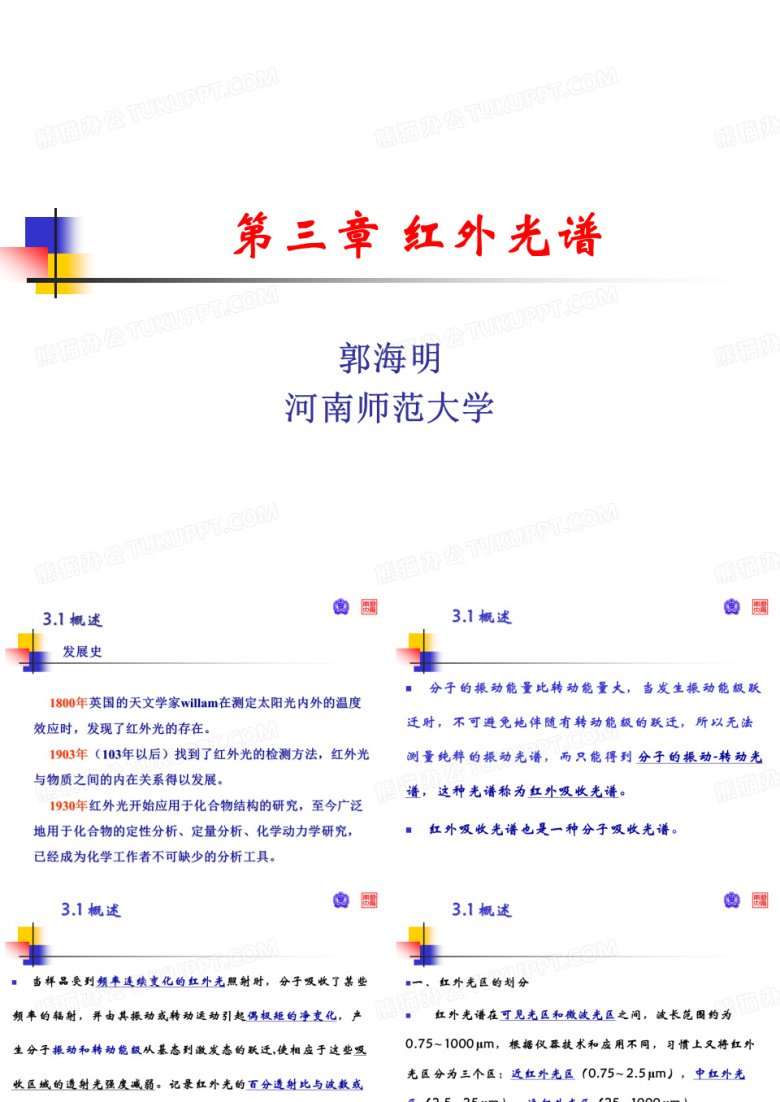 红外光谱
