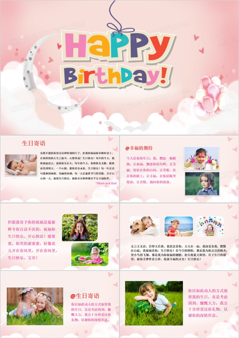 可爱小朋友生日PPT模板