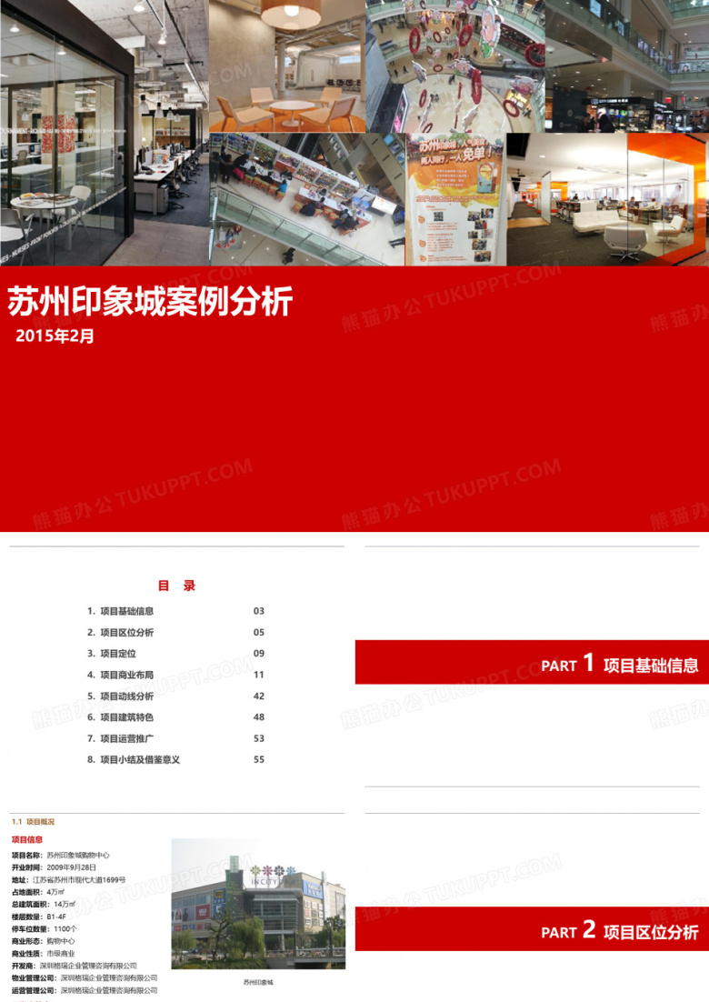 苏州印象城市调