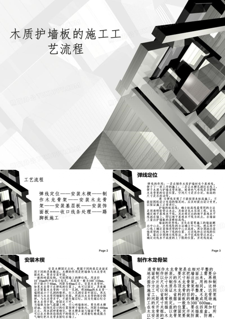 木质墙板施工