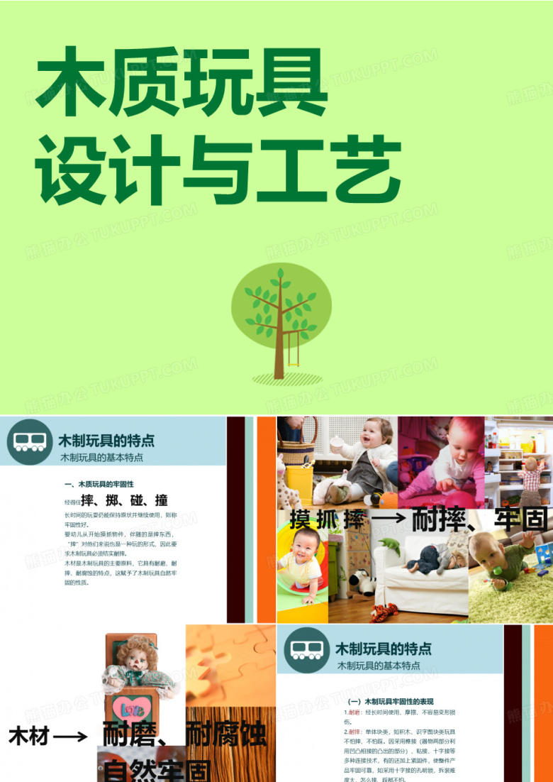 木质玩具设计