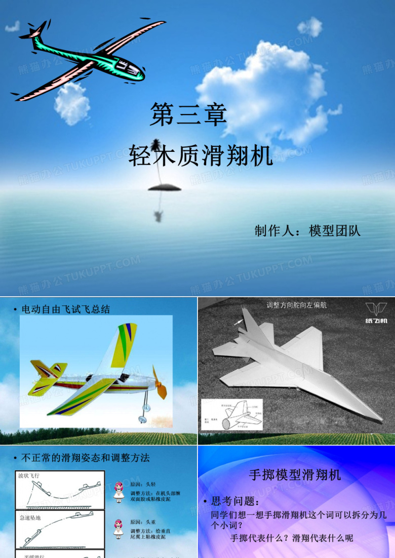 轻木质滑翔机