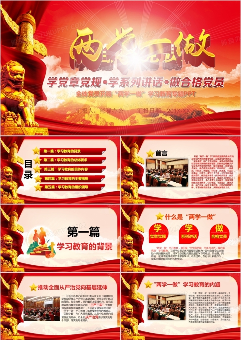 实用&ldquo;两学一做&rdquo;培训PPT模板
