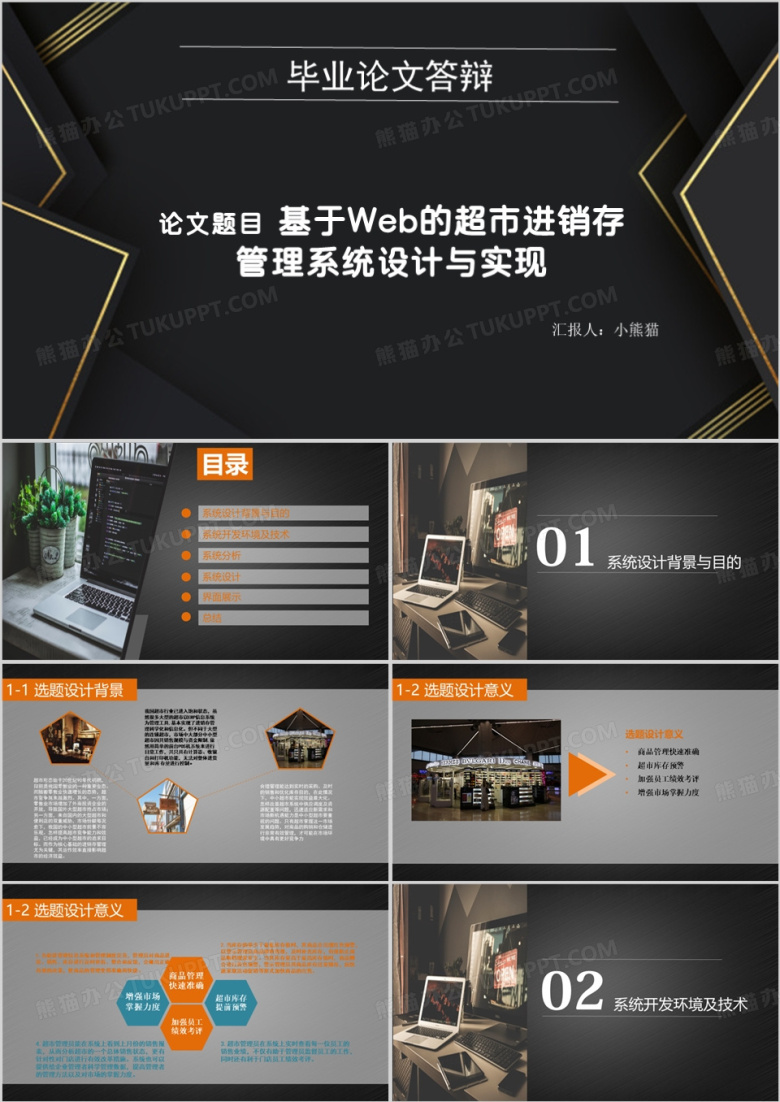 计算机科学与技术论文答辩PPT模板
