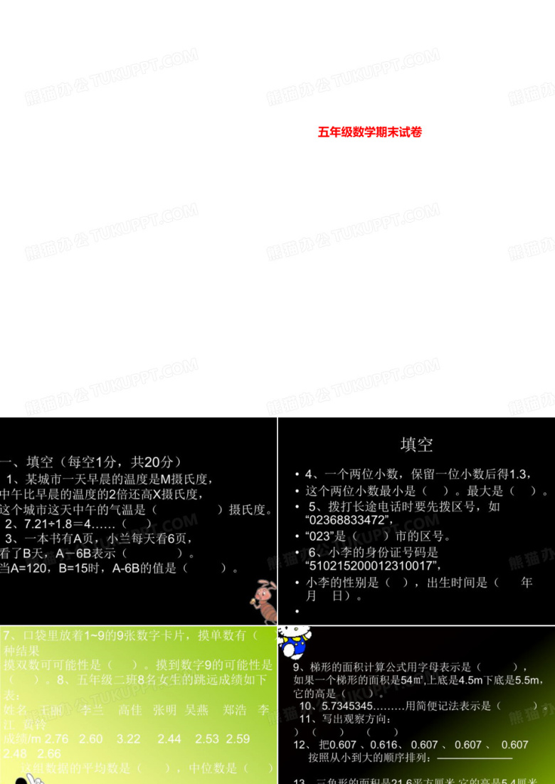 五年级数学期末试卷