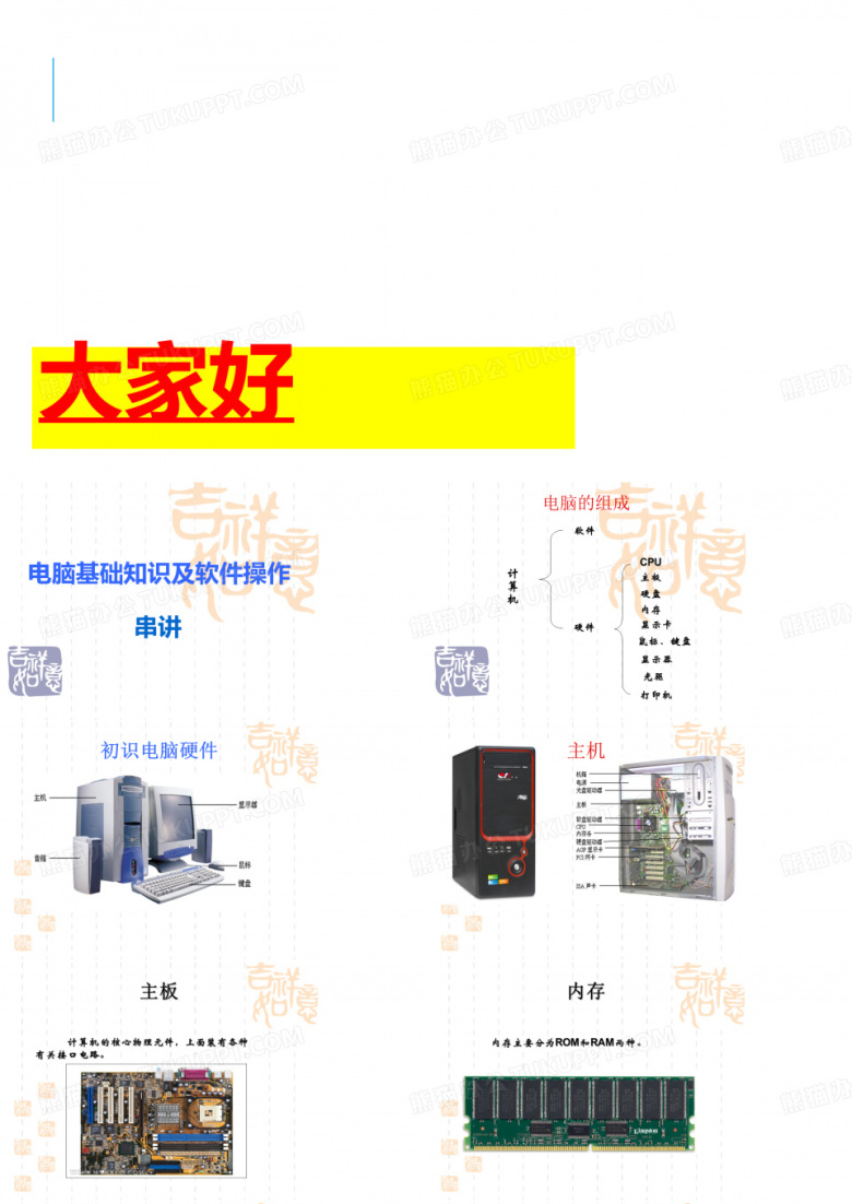 电脑基本操作培训
