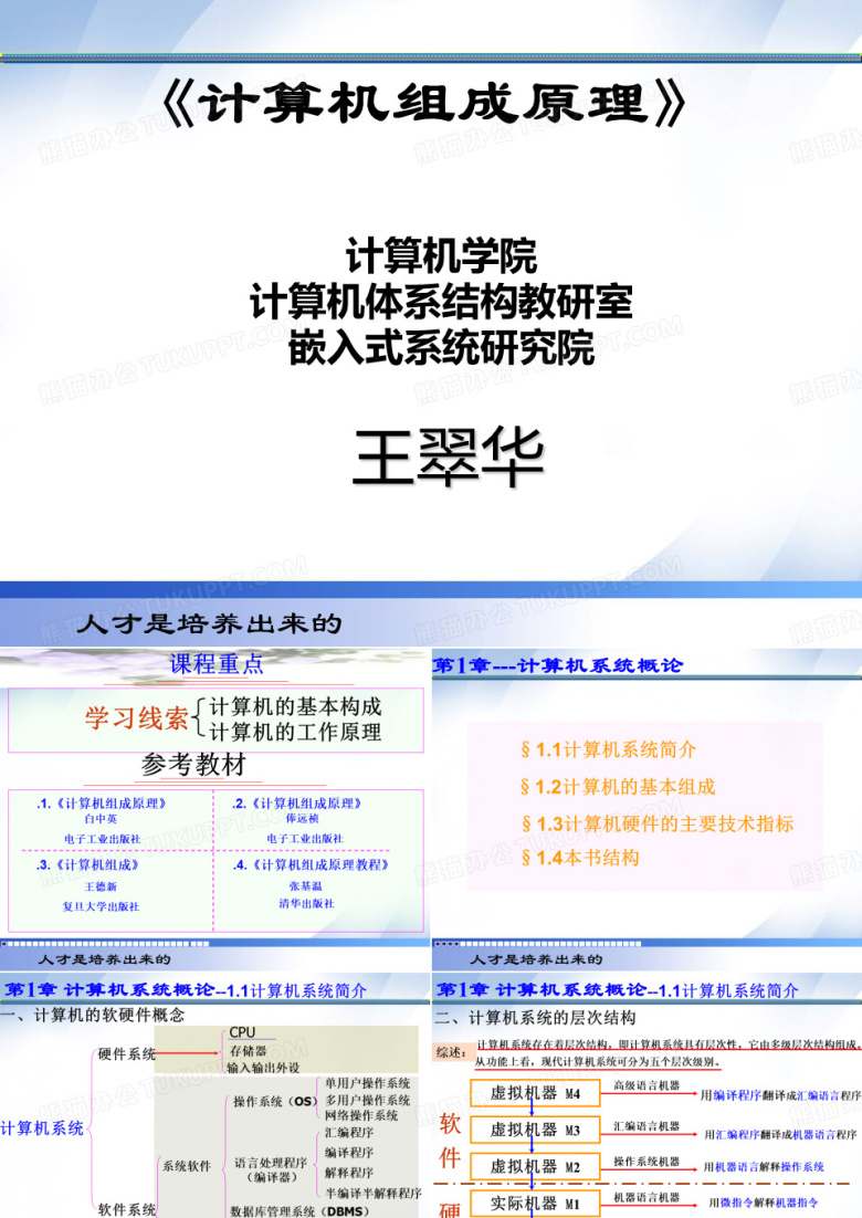 《计算机组成原理》