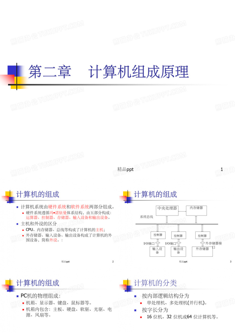 《计算机组成原理》