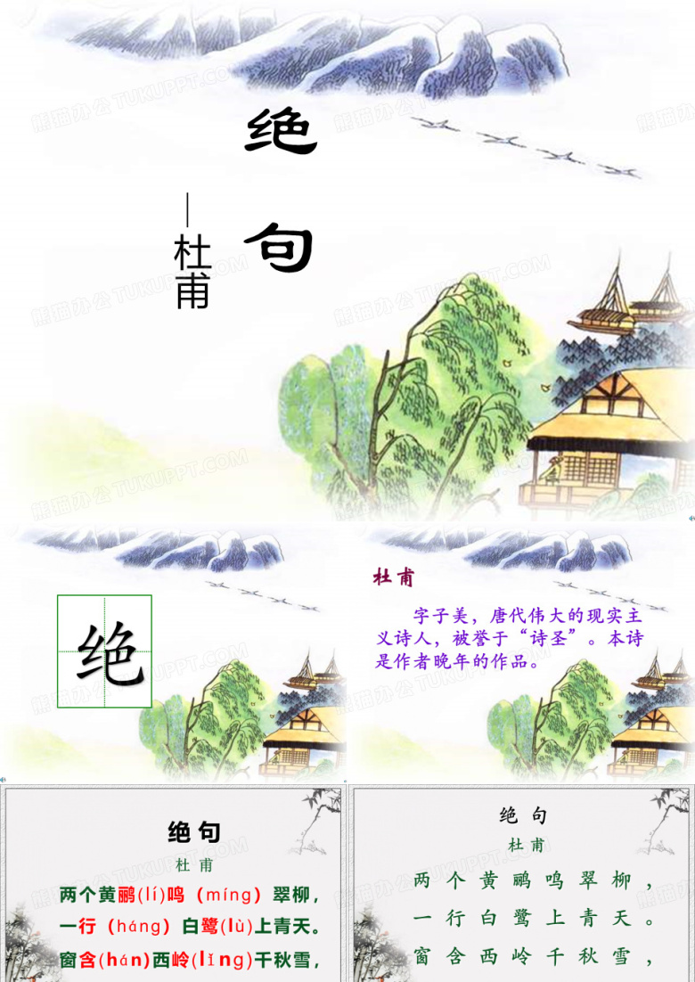 二年级下册语文课件15古诗二首绝句人教部编版2