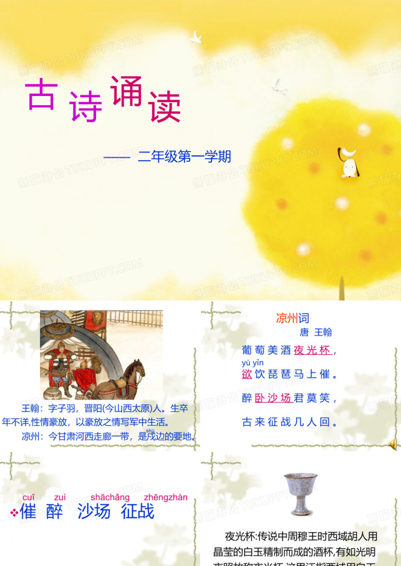 二年级上语文课件-古诗诵读《凉州词》丨沪教版 (共13张PPT)