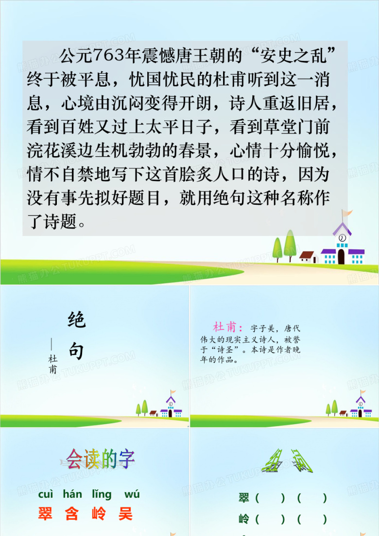二年级下册语文课件15《绝句》人教(部编版)(共24张PPT)