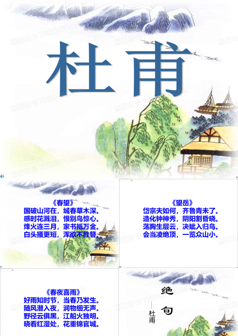 二年级下册-语文课件-绝句a