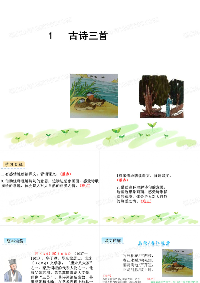 《三衢道中》ppt课件 部编版三年级语文课件2
