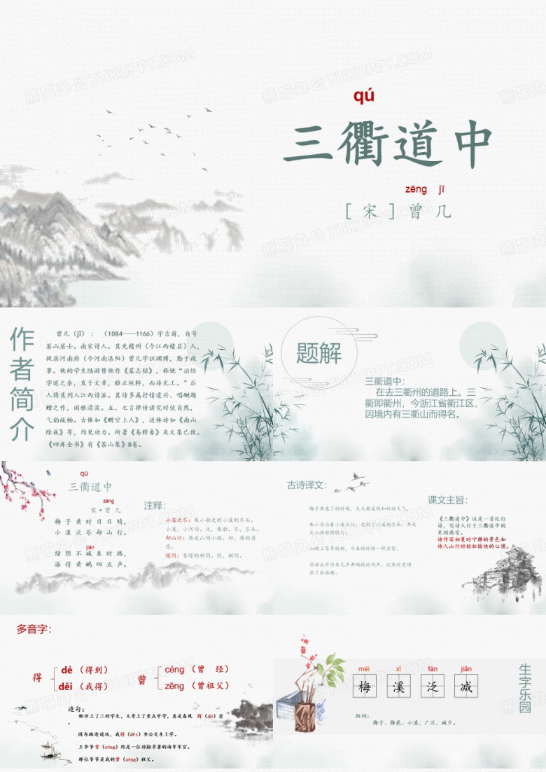 三年级下册语文课件3 -三衢道中 人教部编版