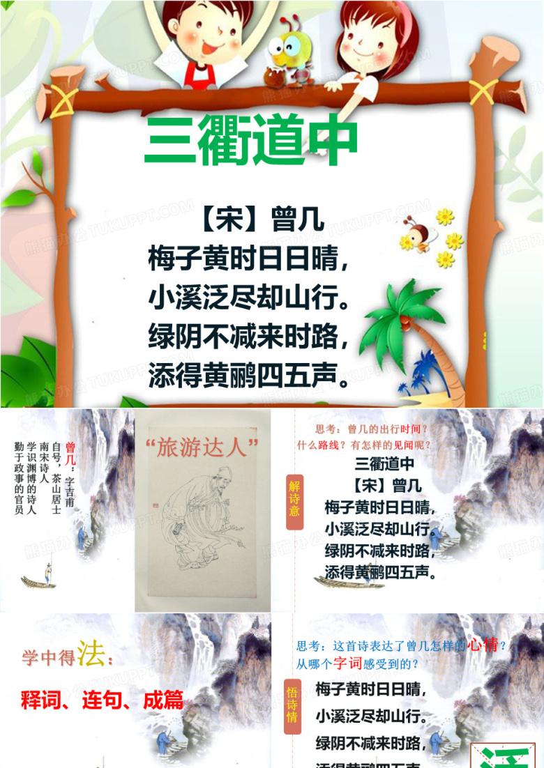 《三衢道中》ppt课件 部编版三年级语文课件2