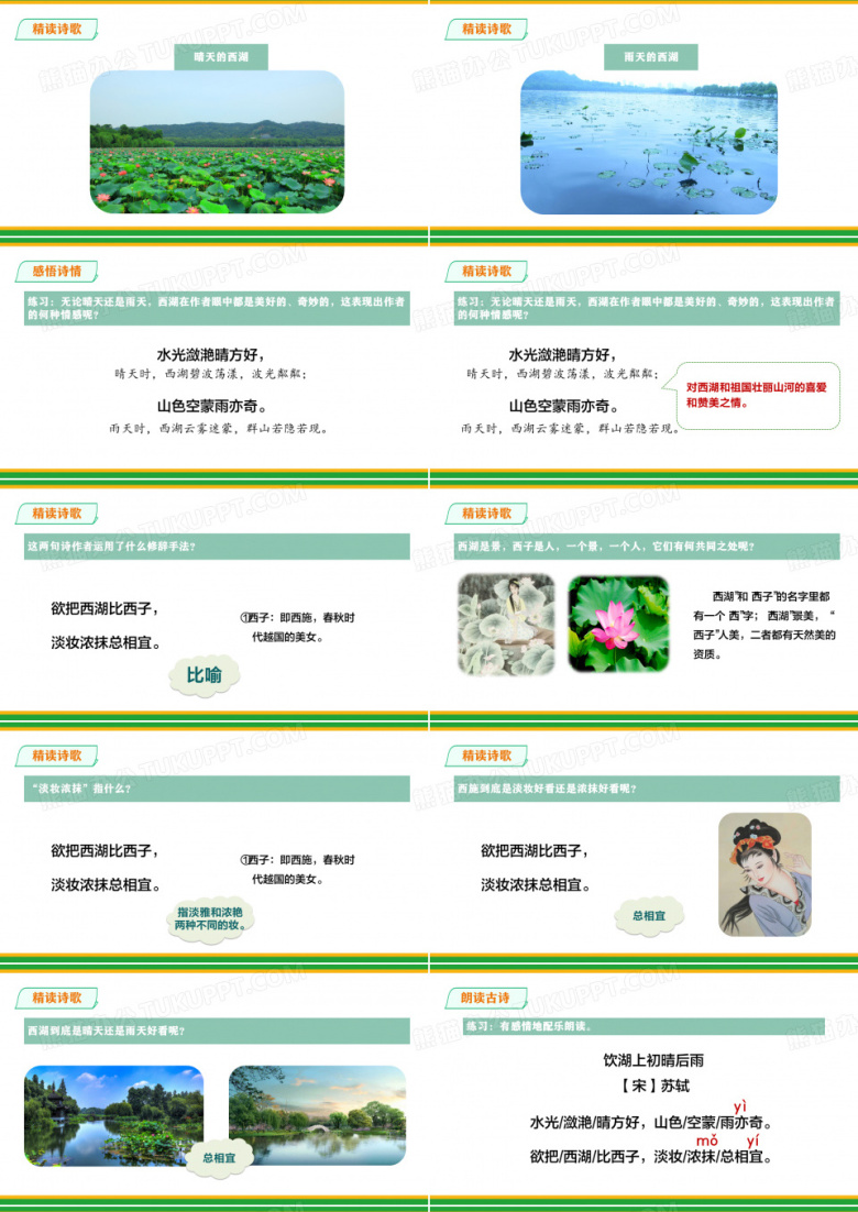 部编版小学语文三年级上册第六单元第17课《古诗三首》课件PPT模板下载_编号lojzyoaz_熊猫办公