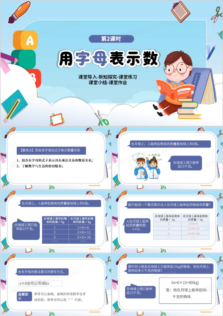 紫色卡通风用字母表示数PPT模板