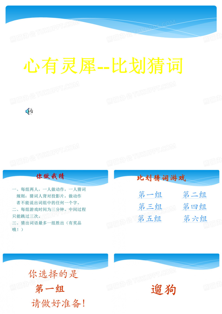 猜词游戏