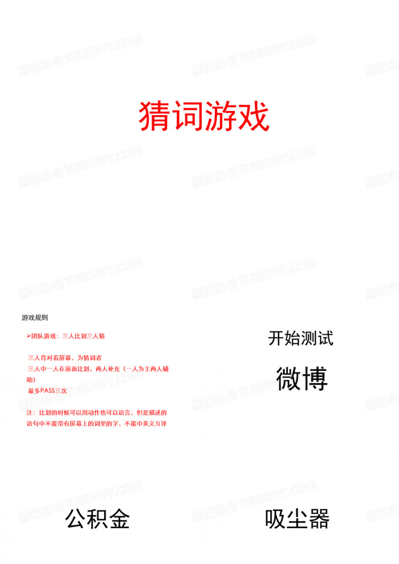猜词游戏