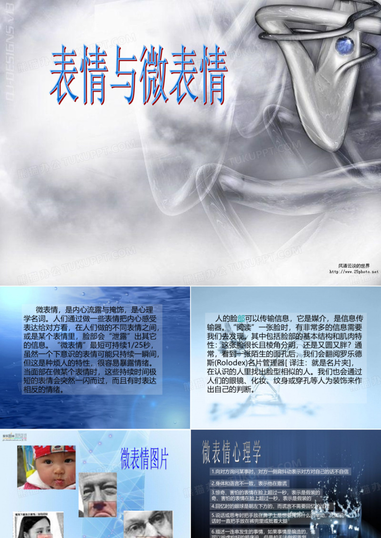 表情与微表情