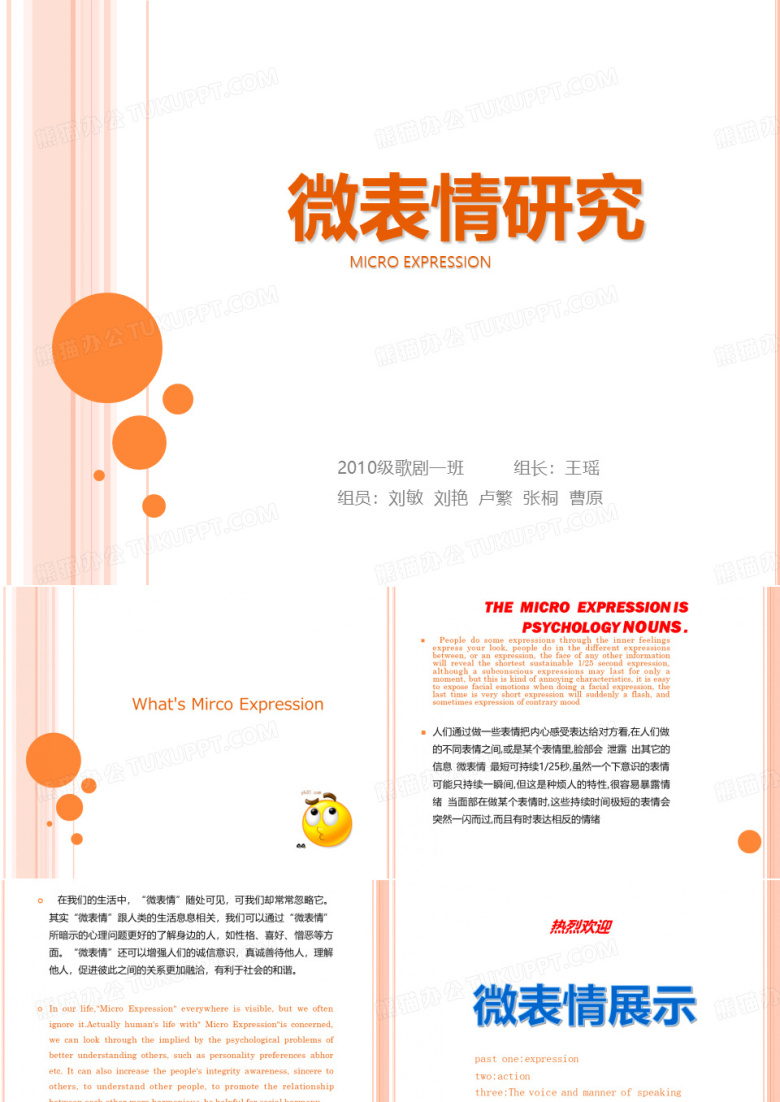 微表情