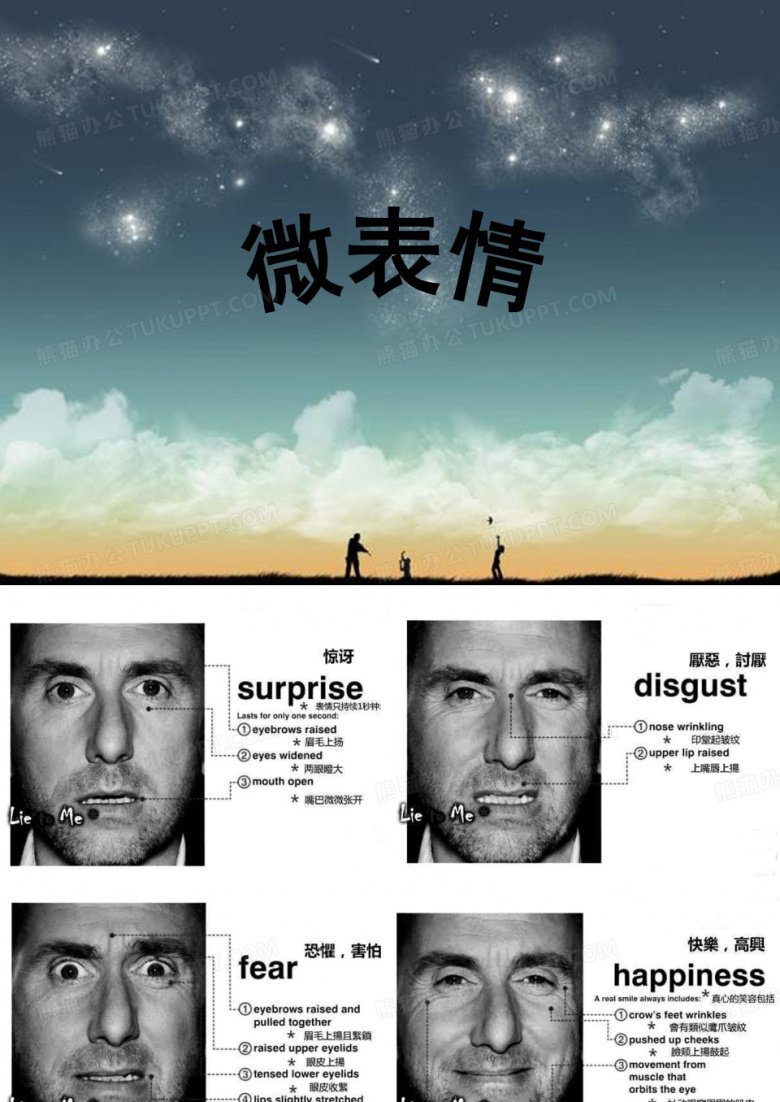 微表情