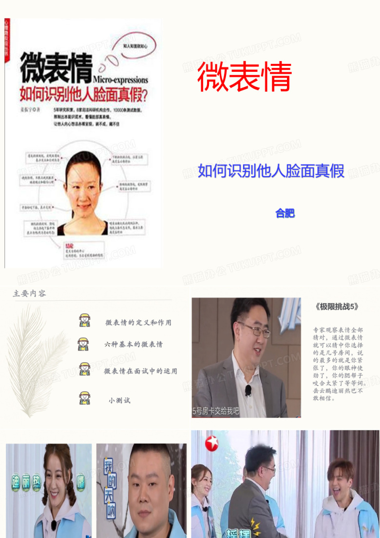 微表情