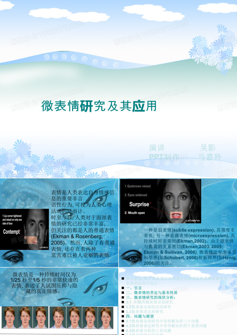 微表情