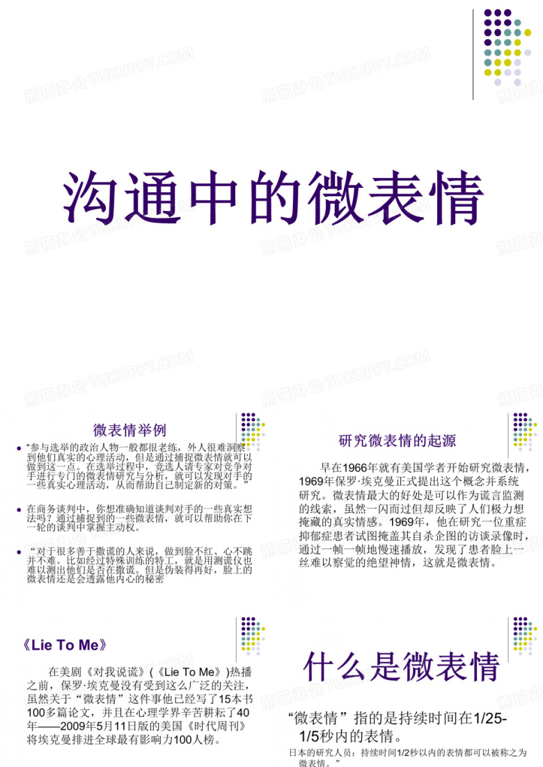 微表情