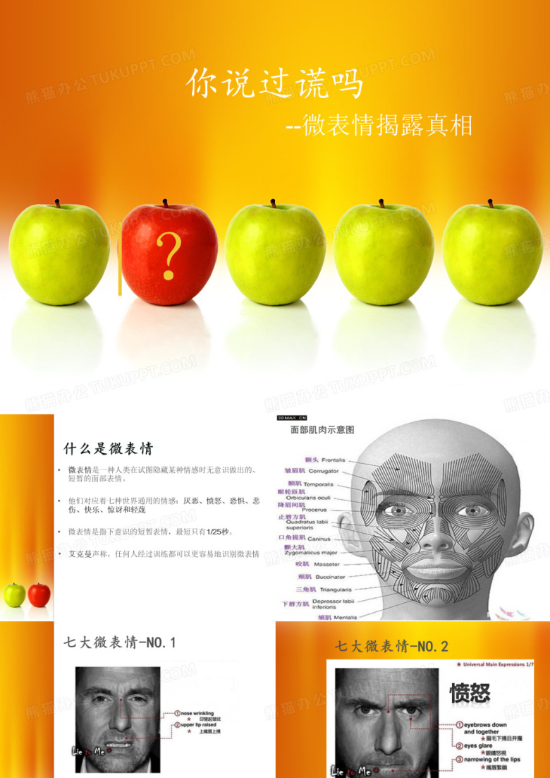 微表情心理学