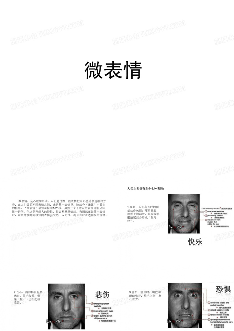 心理学&mdash;&mdash;微表情