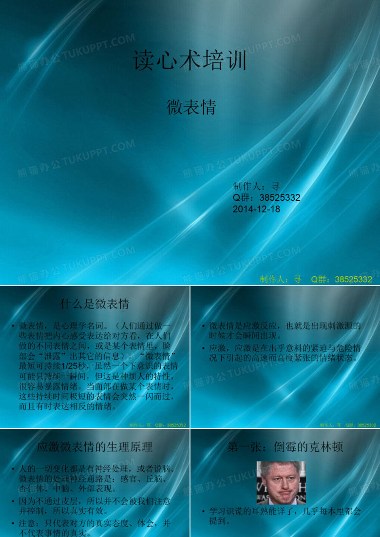 微表情培训