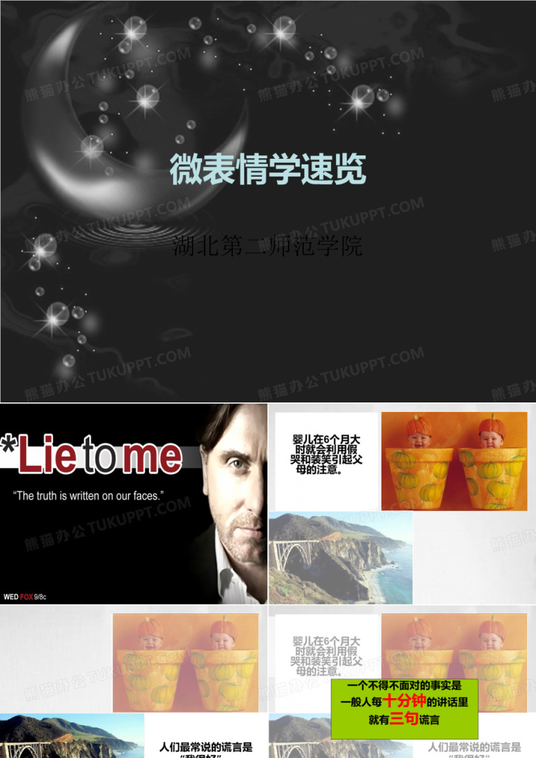 微表情学