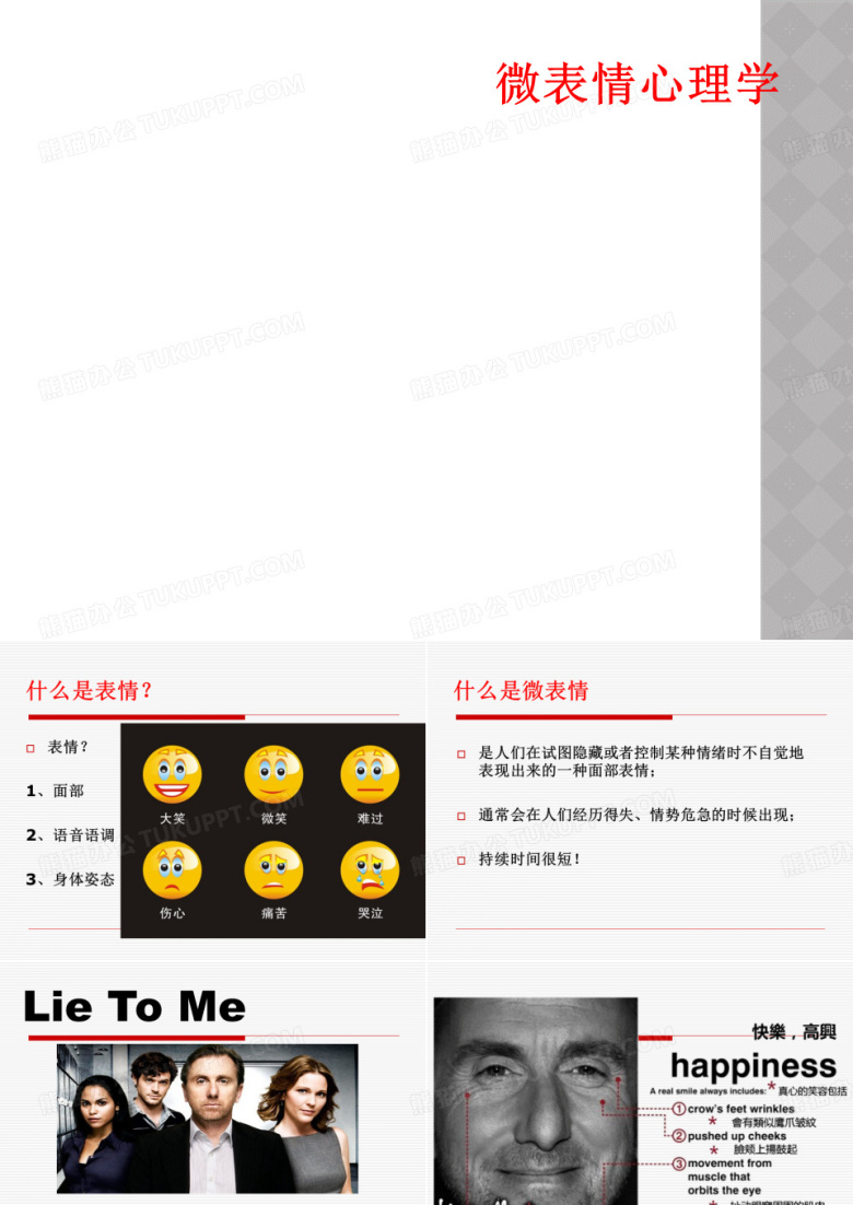 微表情心理学