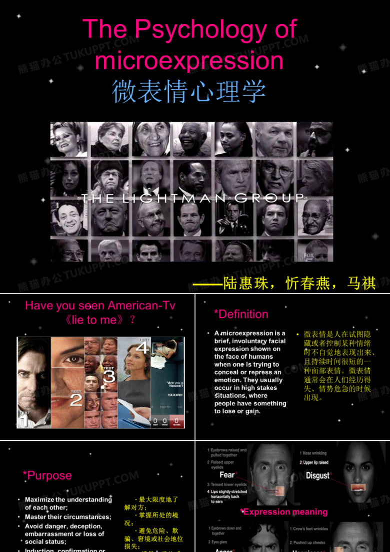 微表情心理学