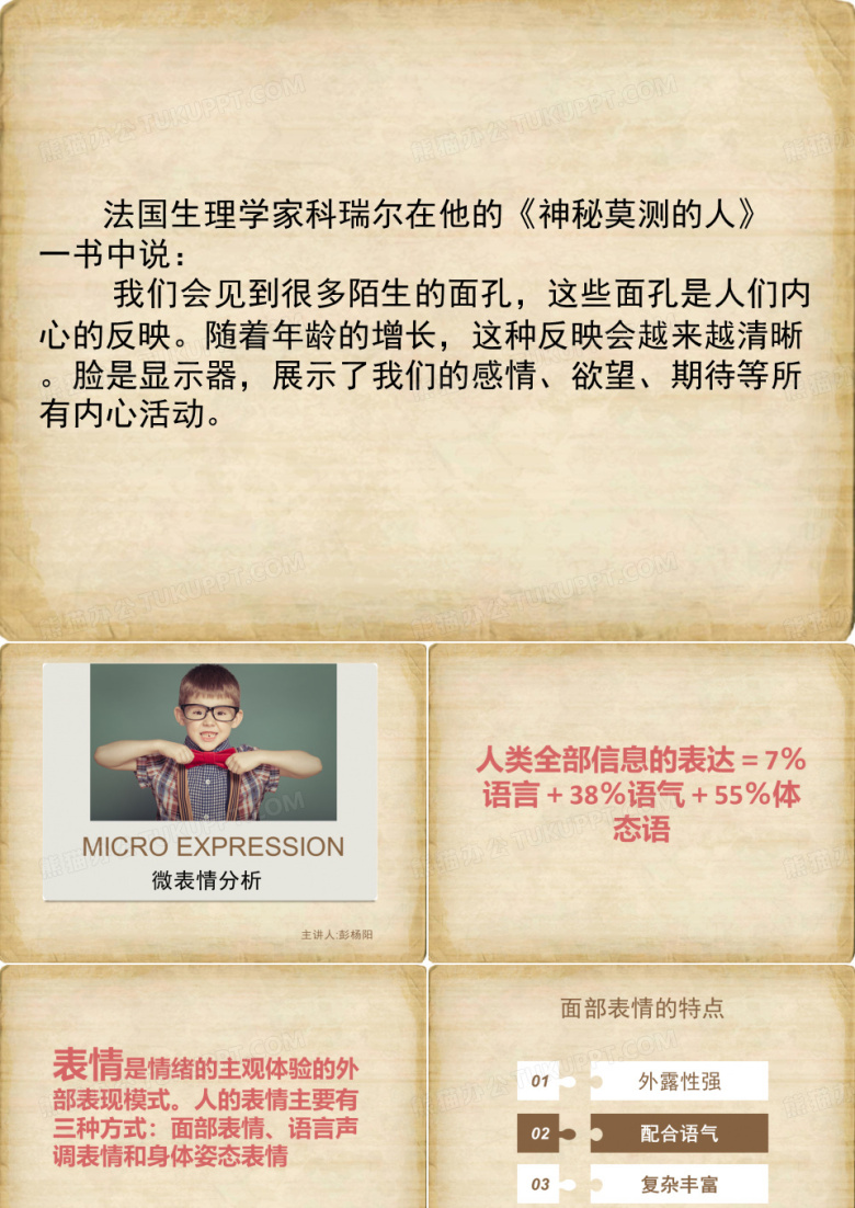 微表情分析