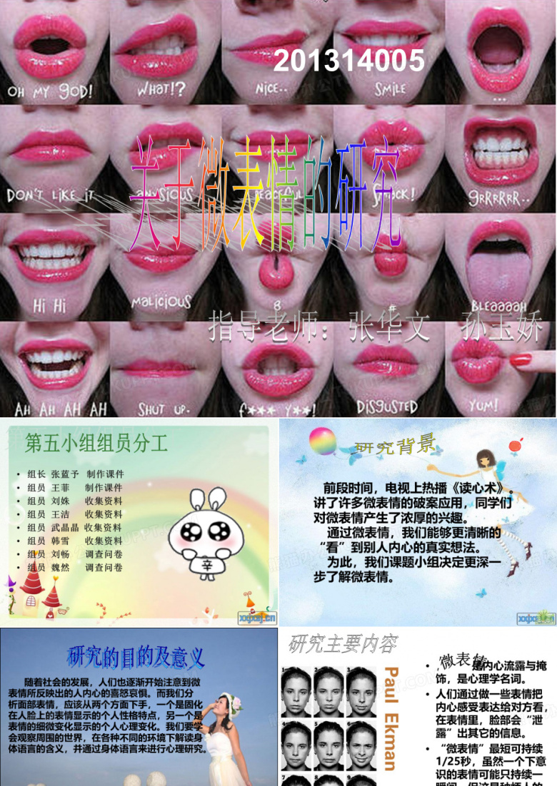 微表情PPT